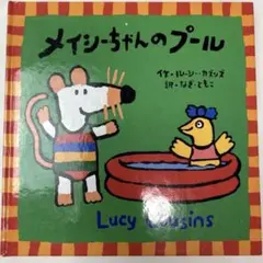 メイシーちゃんレモネードをつくります - メルカリ