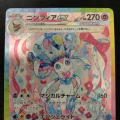 ポケモンカード ニンフィアex sar テラスタルフェス ポケカ - メルカリ