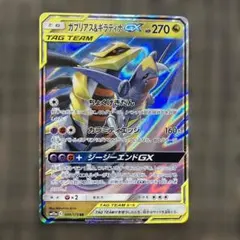 【1月31日倉庫一掃セール】ガブリアス&ギラティナGX RR GXタッグオー…