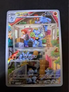 ゴーリキー AR SV2a ポケモンカード151 177/165 - メルカリ
