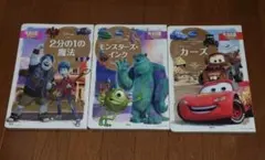 絵本 3冊セット ディズニー
