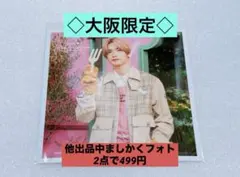 高橋恭平公式写真 なにわ男子 ましかくフォト 大阪限定