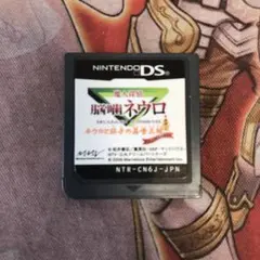 魔人探偵脳噛ネウロ DS ソフト