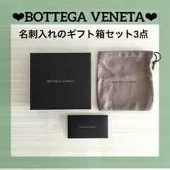 ❤︎BOTTEGA VENETA❤︎ 名刺入れのギフト箱 セット3点　　(7)