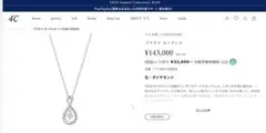 4℃ プラチナ ネックレス ダイヤモンドのサムネイル