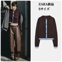 完売品 ZARA コントラストニットカーディガン Sサイズ新品タグ付き