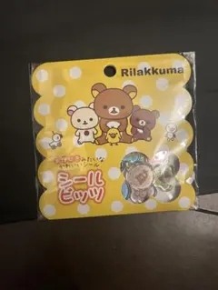 リラックマ おはじき風 シール シールビッツ