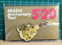 嵐ARASHI Anniversary Tour 5×20 グッズ チャーム