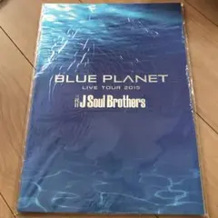 三代目JSB BLUE PLANET ツアーパンフレット
