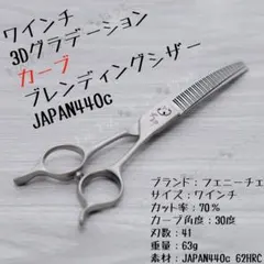 7インチ　3D グラデーション　カーブブレンディングシザー　 440C 7インチ 3D グラデーション カーブブレンディングシザー 440C - メルカリ