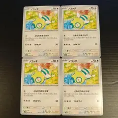 ノコッチ ともだちをさがす 4枚セット