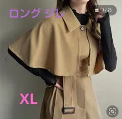 ✿ ロング ジレ ✿ 未使用 XL ベージュ 取り外しケープ付き