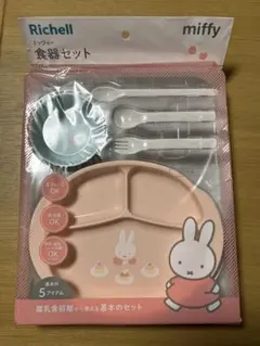 Richell ミッフィー 離乳食食器セット