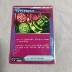 ポケモンカード　アンフェアスタンプ　ノーマル　汎用カード　エーススペック
