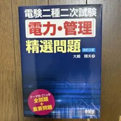 2025年最新】電験二種 精選問題の人気アイテム - メルカリ