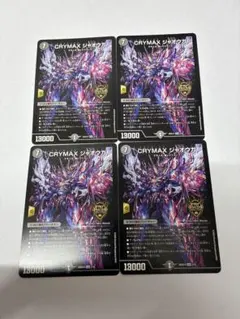デュエルマスターズ CRYMAX ジャオウガ 4枚セットのサムネイル
