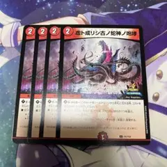 デュエマ　虚ト成リシ古ノ蛇神ノ咆哮　ヴリドガルドリグヴェナロク プロモ　②