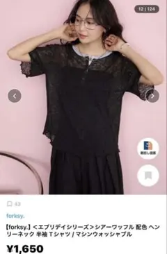 forksy. シアーワッフル 配色 へンリーネック 半袖 Tシャツのサムネイル