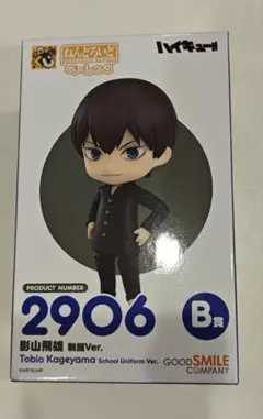 一番くじ ハイキュー‼︎ ねんどろいど 影山飛雄　制服ver.　B賞