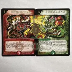 デュエルマスターズ 炎武神バルザック 地武神オルメガ