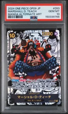 2026年最新】マーシャル・d・ティーチ psa10の人気アイテム - メルカリ