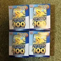 コロちゃお vol.1 付録　ポケモンカード スタートデッキ 100 ピカチュウ