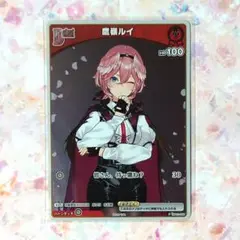 高嶺ルイ ホロカ　2nd プロモSR スーパーPRパック WGP ホロカ】2nd鷹嶺ルイ(スーパーPRパック)の買取価格と値段相場