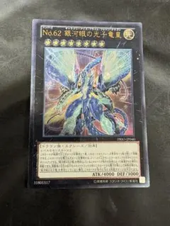 遊戯王 銀河眼の光子竜 レリーフ 英語版 - メルカリ