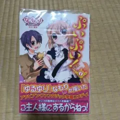 ぽなかすいたね ぷちpuq ぷきゅ ぬいぐるみ - メルカリ