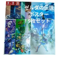 非売品・限定 クラブニンテンドー ポスター12枚セット ゼルダ BOTW マリオ メルカリ