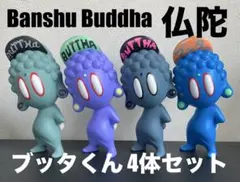 CHUCK 新品未開封　Banshu Buddha インディーズ ソフビ 2026年最新】Bans buddhaの人気アイテム - メルカリ