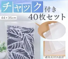 ジップ付きビニール袋 スライドジッパー付き袋　40枚