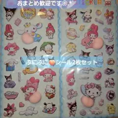 サンリオ ぷにぷにおしりシール2枚セット