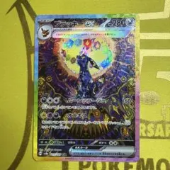 ブラッキーex SAR SV8a テラスタルフェスex 217/187