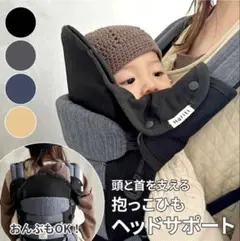 Hariti 抱っこひも用　ヘッドサポート ブラック