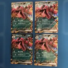 ワルビアルex ジムプロモ　4枚のサムネイル