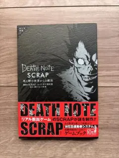 DEATH NOTE SCRAP死と砂の世界からの脱出