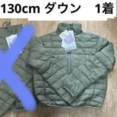 130cm ダウンジャケット モスグリーン