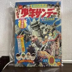 週刊少年サンデー 1988年 39号 新連載 YAIBA 青山剛昌 - メルカリ