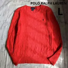 ポロラルフローレン✨️ケーブルニット レッド　ポニー刺繍　コットン100%　L