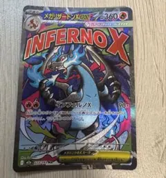 【美品】ポケモンカード　メガリザードンx ex ma リザードン