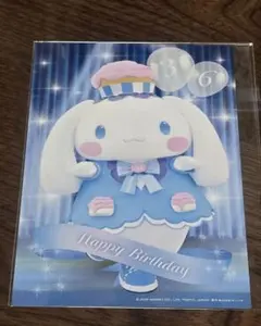 シナモロール シナモン バースデー ノベルティ ポストカード