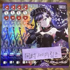ラブライブ！オフィシャルカードゲーム 優木せつ菜 RM - メルカリ