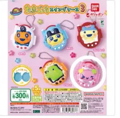 なすび様専用 ふらわっち2つ たまごっちスイングケース 3 カプセルトイ