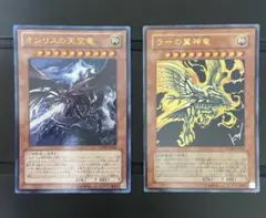 遊戯王 オシリスの天空竜 ラーの翼神竜 VJMP 2枚セットのサムネイル