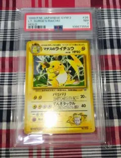 PSA7 マチスのライチュウ No.026 旧裏 - メルカリ