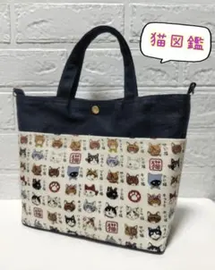 猫図鑑☆トートバッグ