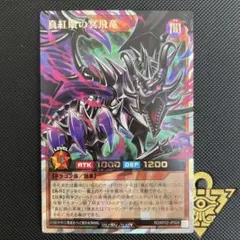 真紅眼の冥飛竜　オーバーラッシュレア　遊戯王ラッシュデュエル