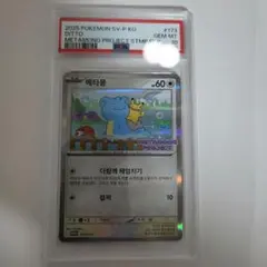 ポケカメタモンPSA10 PSA鑑定品なんでもしんか迅雷スパーク