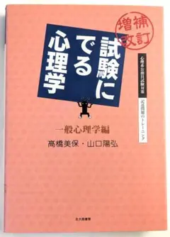 特訓式 試験にでる心理学 社会心理学編 シケシン - メルカリ